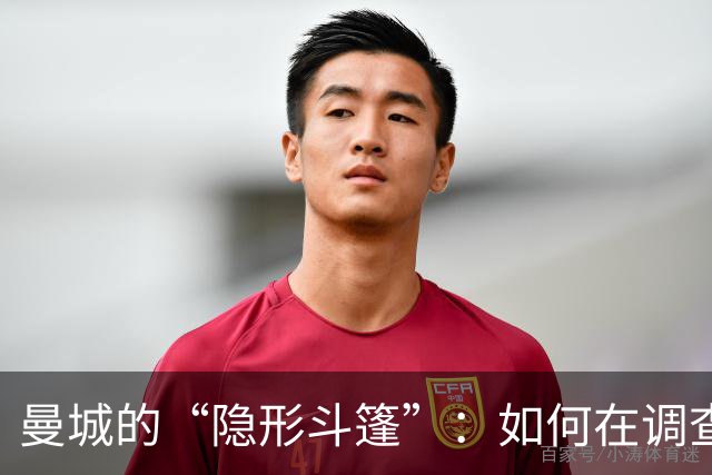 曼城的“隐形斗篷”：如何在调查中“翻云覆雨”？